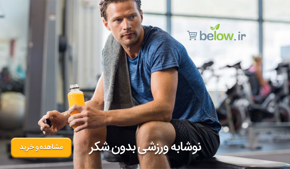 خرید نوشیدنی انرژی زا بدون شکر
