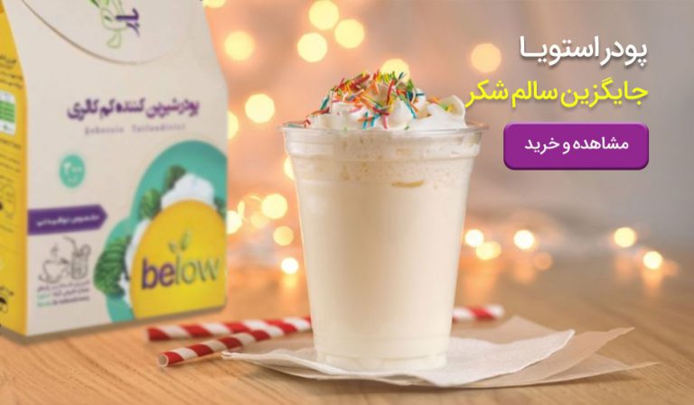 خرید پودر شیرین کننده استویا