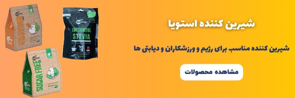 خرید شیرین کننده استویا