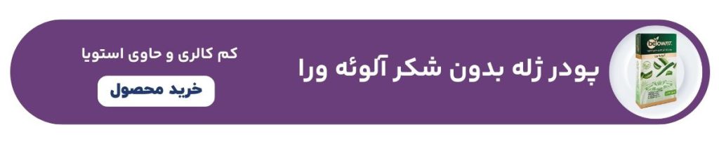 خرید پودر ژله کم کالری استویا آلوئه ورا
