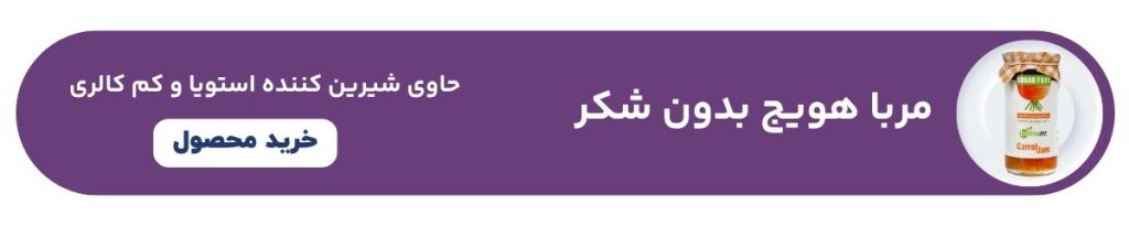 خرید مربا هویج بدون شکر
