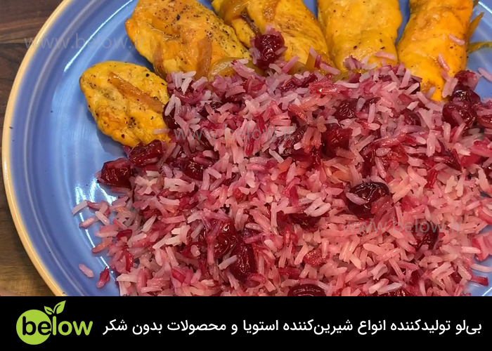 طرز تهیه آلبالو پلو خوشمزه رژیمی با شیرین کننده استویا