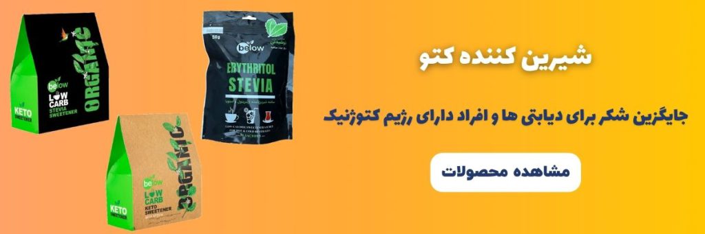 خرید شیرین کننده کتو