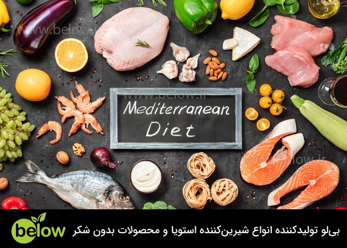 رژیم مدیترانه ای چیست؟
