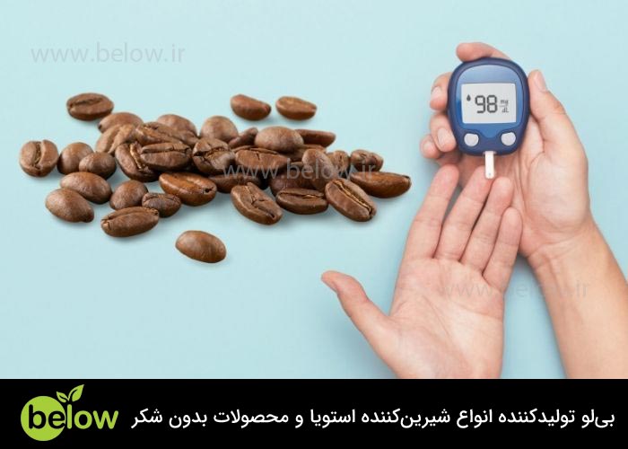 میزان مجاز مصرف قهوه در دیابتی ها