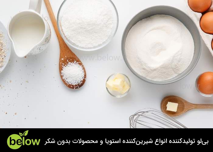 جایگزینی شکر با استویا در دستورهای مختلف