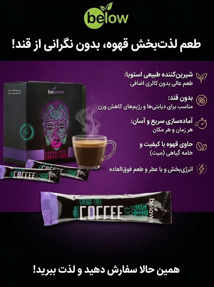 کافی میکس بدون قند